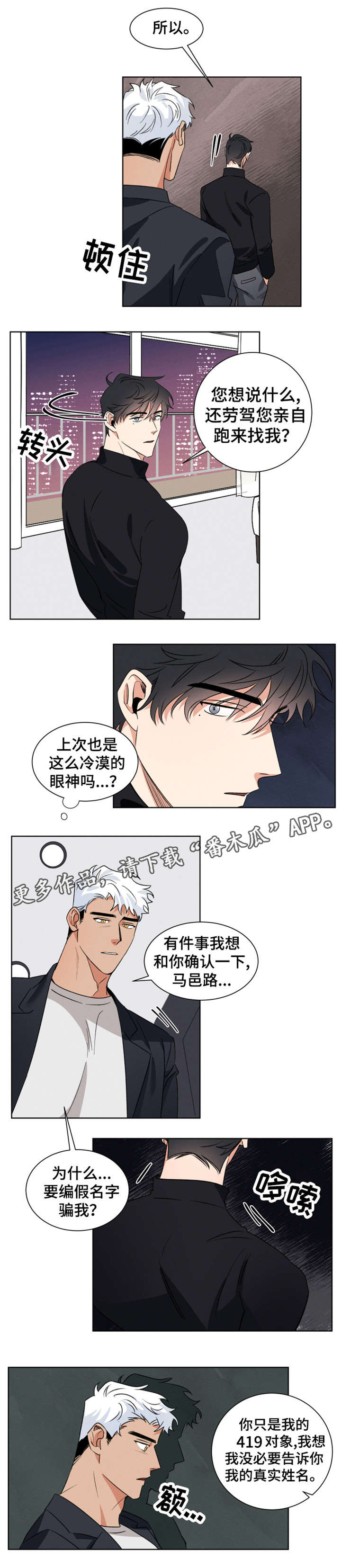 《负罪救赎》漫画最新章节第6章坦白免费下拉式在线观看章节第【3】张图片