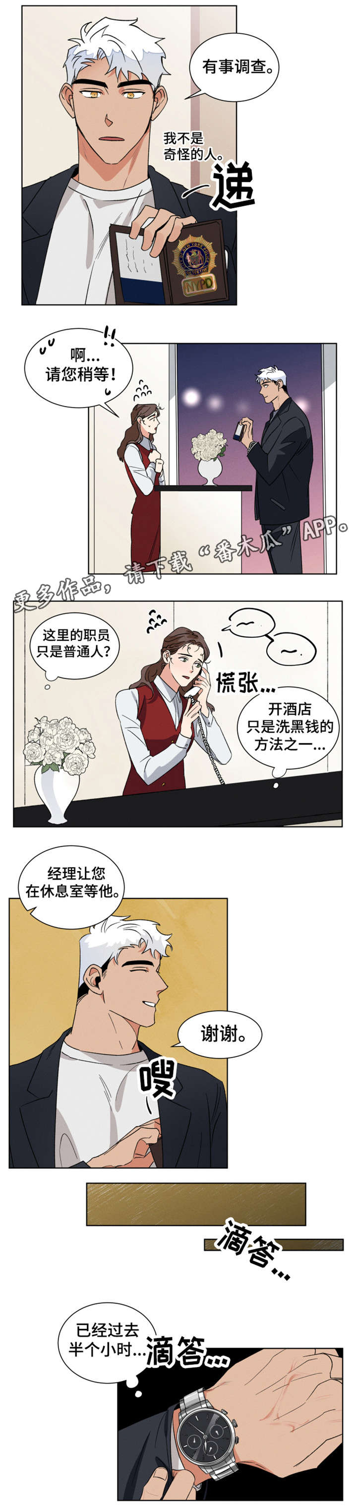 《负罪救赎》漫画最新章节第6章坦白免费下拉式在线观看章节第【6】张图片