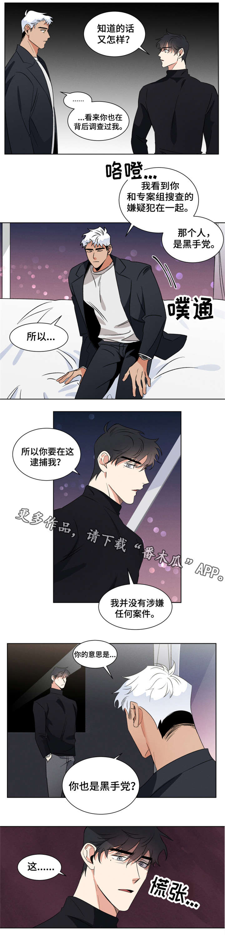 《负罪救赎》漫画最新章节第6章坦白免费下拉式在线观看章节第【1】张图片