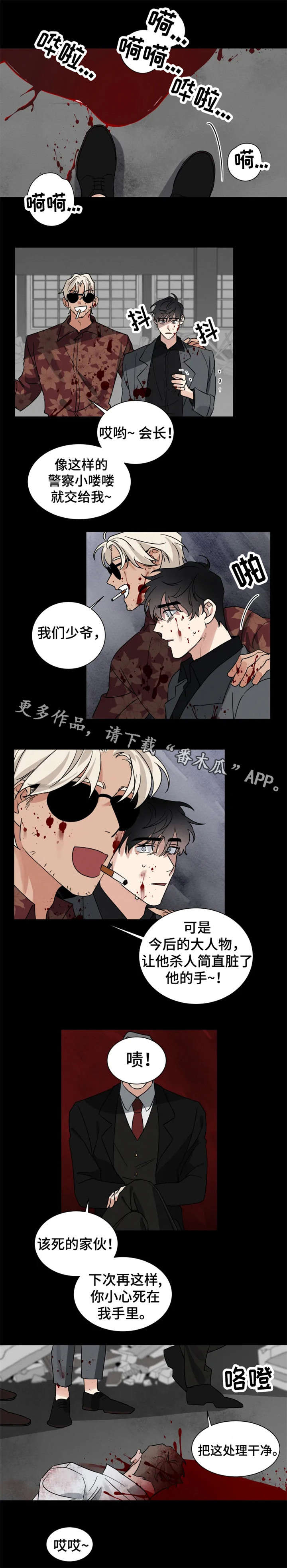 《负罪救赎》漫画最新章节第14章卧底免费下拉式在线观看章节第【1】张图片