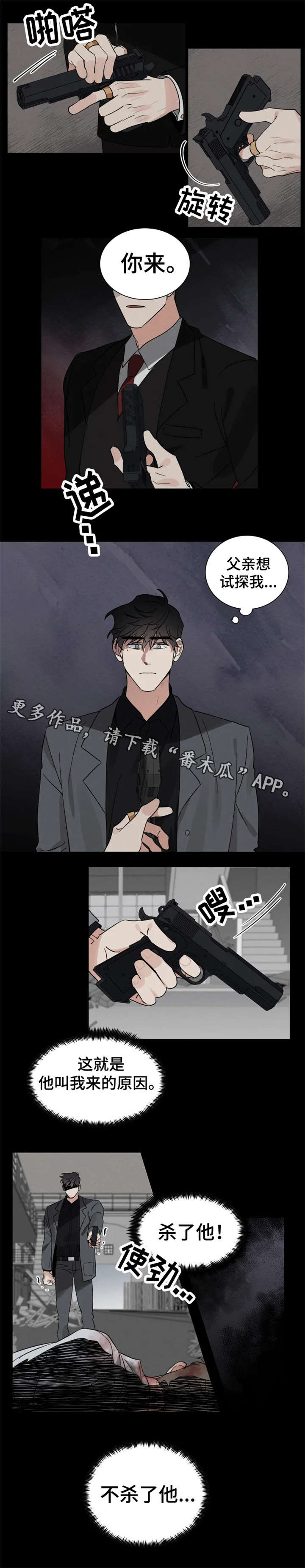 《负罪救赎》漫画最新章节第14章卧底免费下拉式在线观看章节第【3】张图片