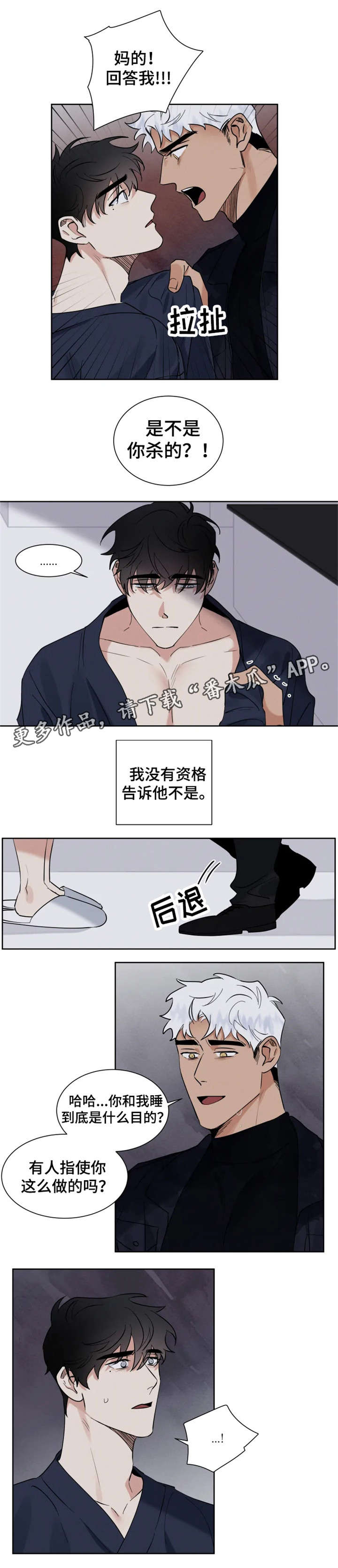 《负罪救赎》漫画最新章节第18章质问免费下拉式在线观看章节第【5】张图片