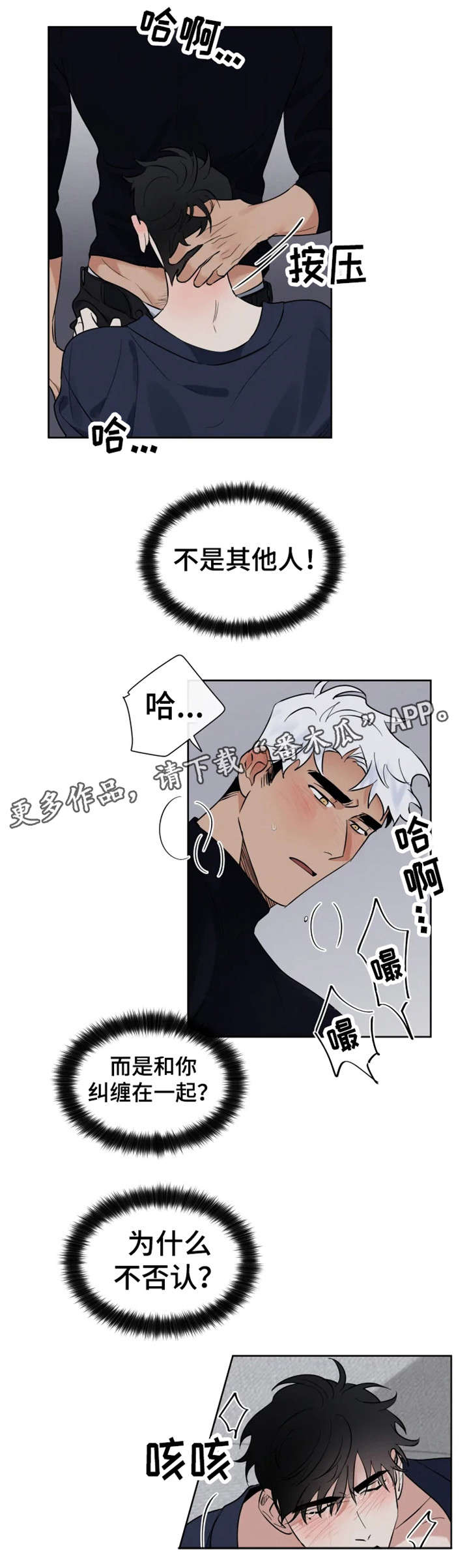 《负罪救赎》漫画最新章节第18章质问免费下拉式在线观看章节第【2】张图片