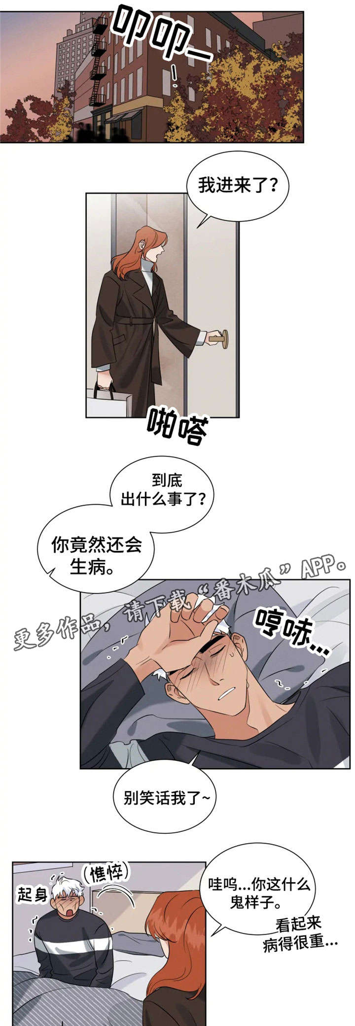 《负罪救赎》漫画最新章节第19章高烧免费下拉式在线观看章节第【3】张图片