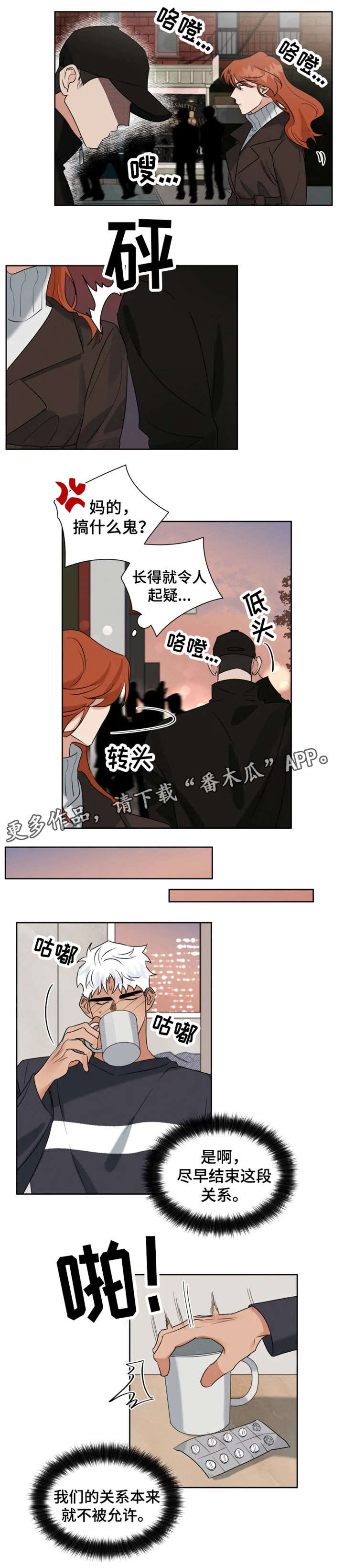 《负罪救赎》漫画最新章节第20章绑架免费下拉式在线观看章节第【7】张图片