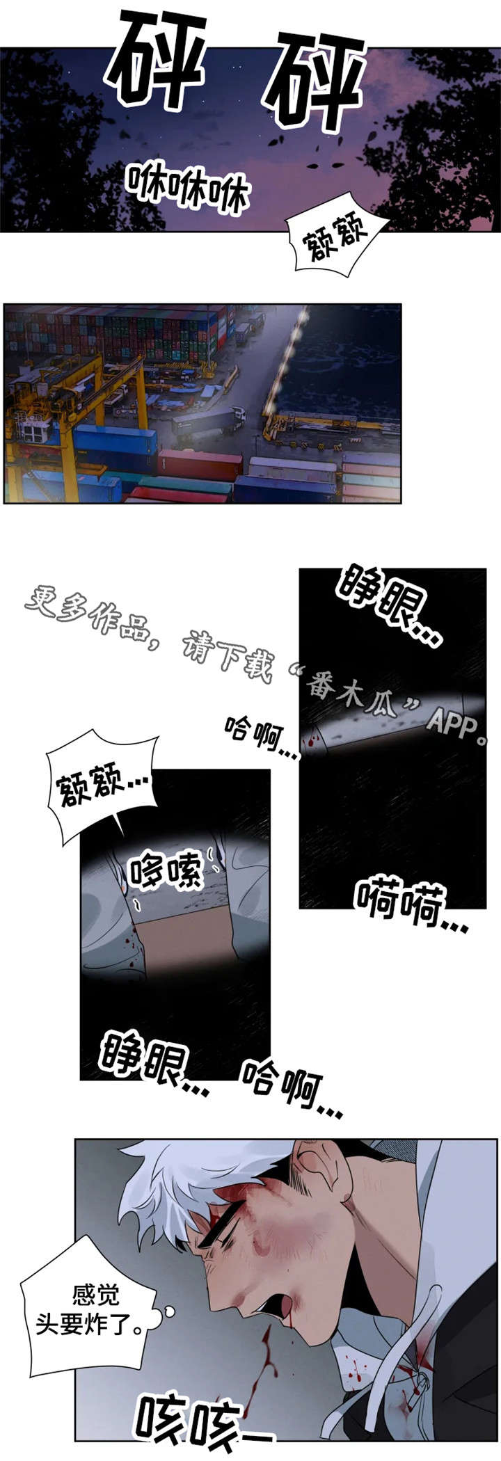 《负罪救赎》漫画最新章节第20章绑架免费下拉式在线观看章节第【3】张图片