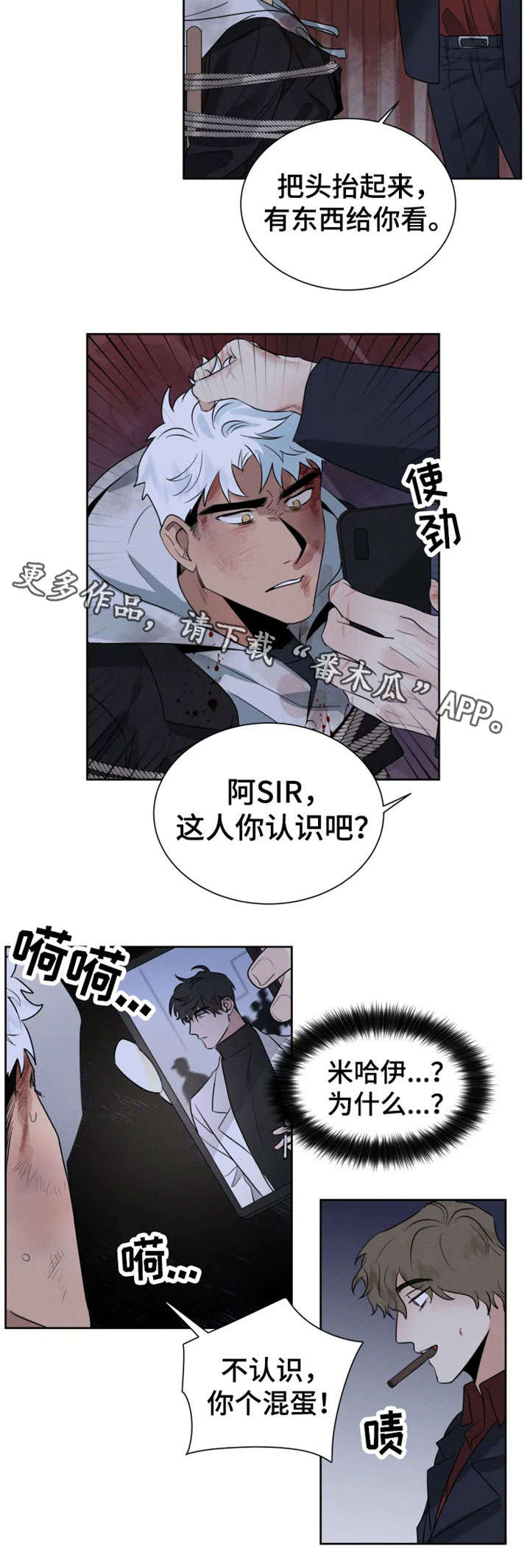 《负罪救赎》漫画最新章节第20章绑架免费下拉式在线观看章节第【1】张图片