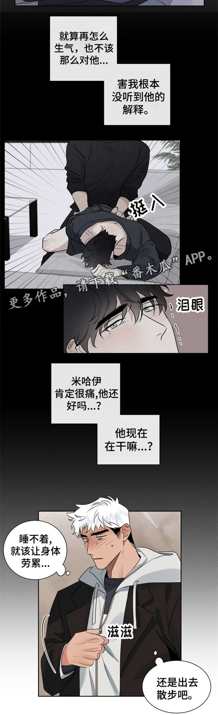 《负罪救赎》漫画最新章节第20章绑架免费下拉式在线观看章节第【5】张图片