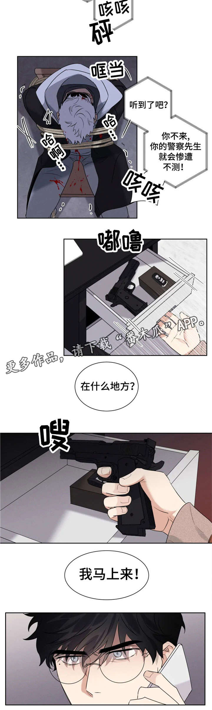 《负罪救赎》漫画最新章节第21章别害怕免费下拉式在线观看章节第【1】张图片