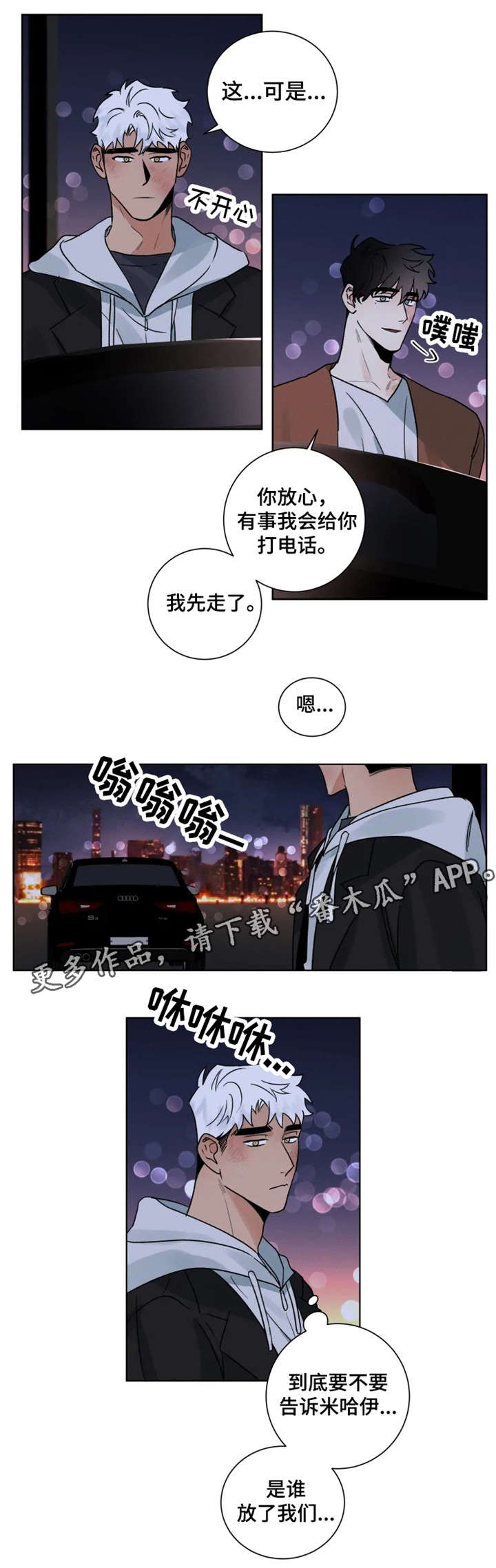 《负罪救赎》漫画最新章节第25章犹豫免费下拉式在线观看章节第【1】张图片