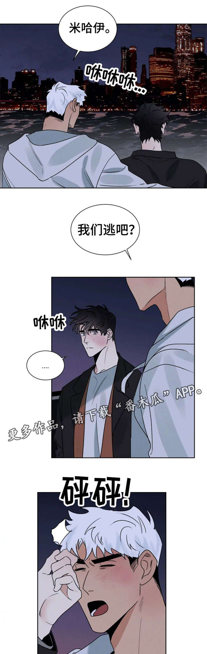 《负罪救赎》漫画最新章节第25章犹豫免费下拉式在线观看章节第【4】张图片