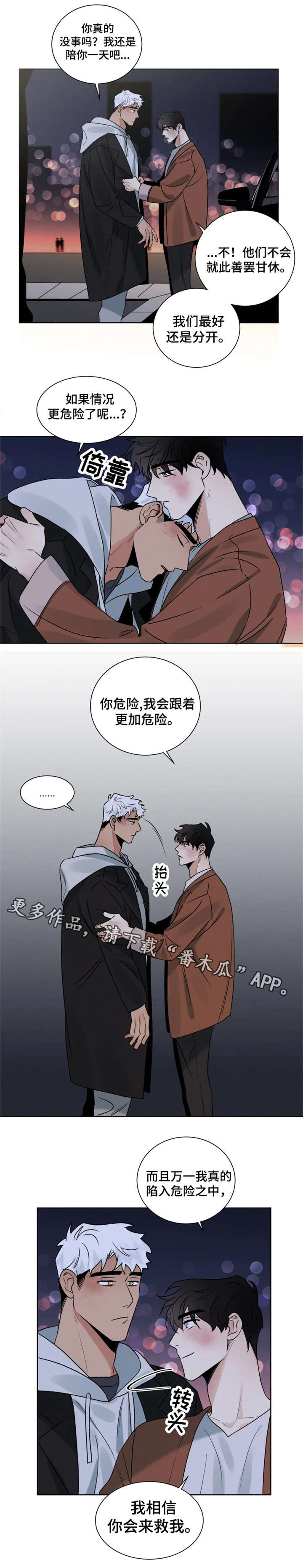 《负罪救赎》漫画最新章节第25章犹豫免费下拉式在线观看章节第【2】张图片