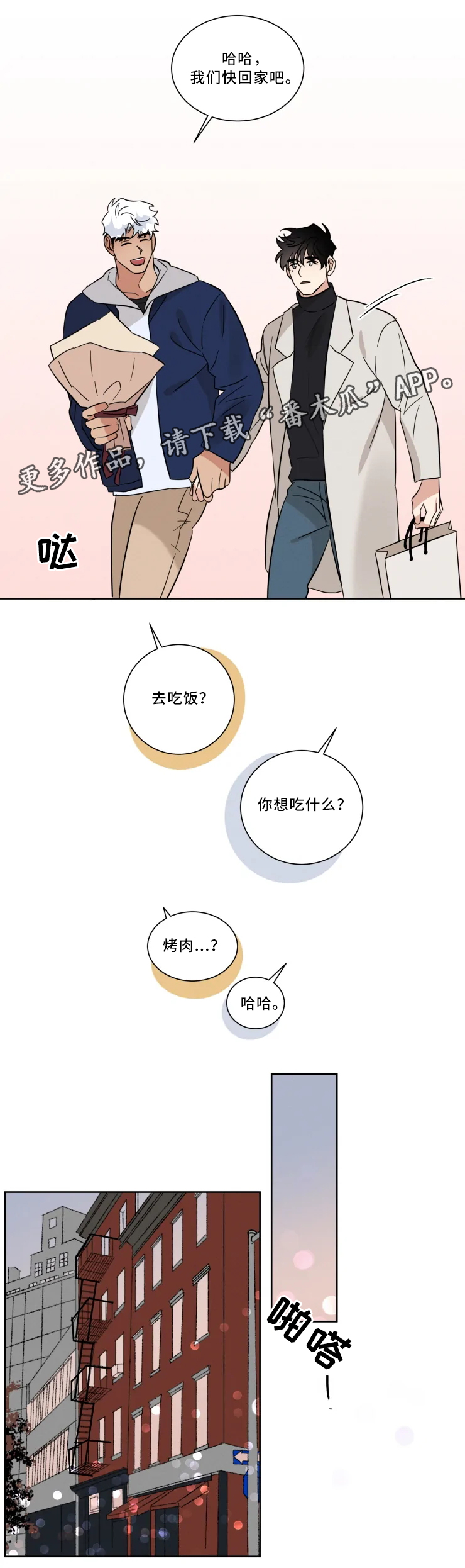 《负罪救赎》漫画最新章节第32章一起回家免费下拉式在线观看章节第【2】张图片