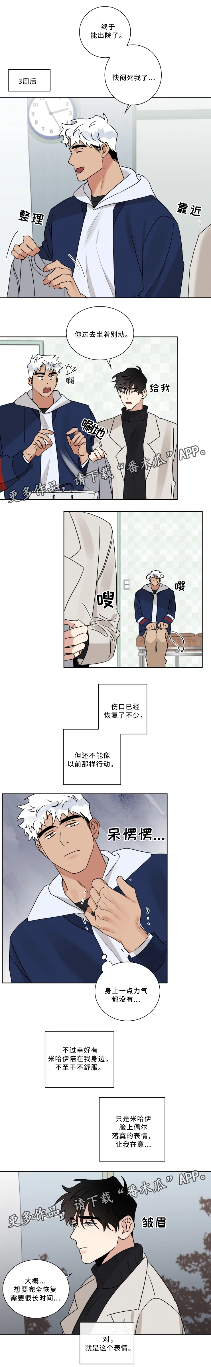 《负罪救赎》漫画最新章节第32章一起回家免费下拉式在线观看章节第【6】张图片