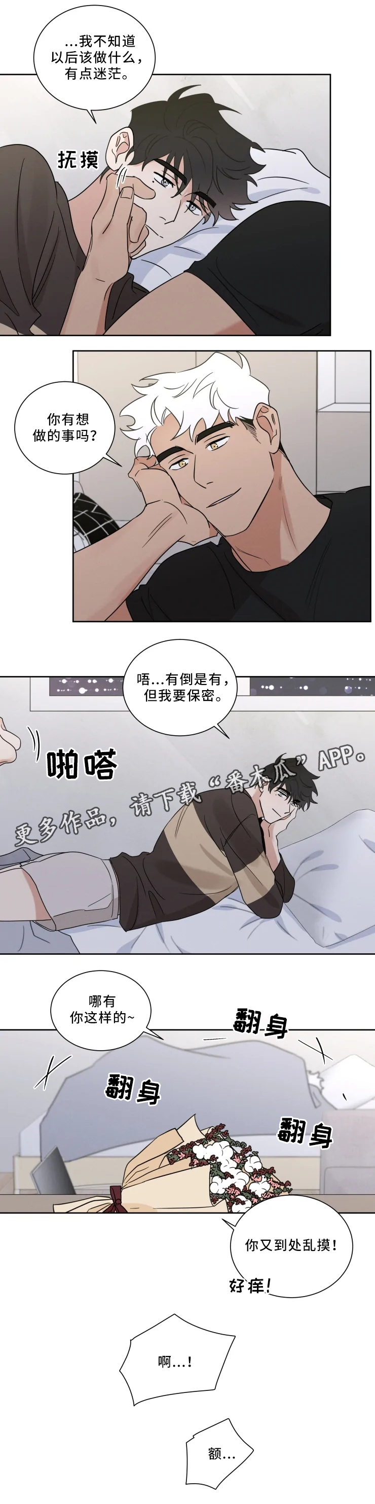 《负罪救赎》漫画最新章节第34章坦荡免费下拉式在线观看章节第【1】张图片