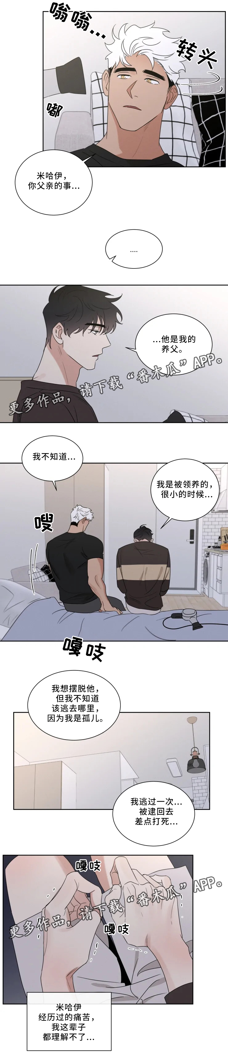 《负罪救赎》漫画最新章节第34章坦荡免费下拉式在线观看章节第【3】张图片