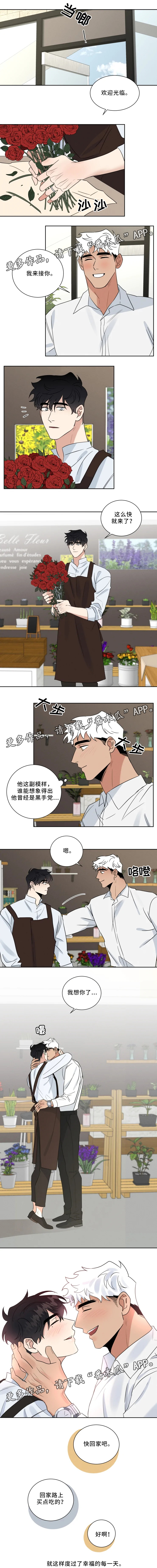 《负罪救赎》漫画最新章节第35章美好的未来(完结)免费下拉式在线观看章节第【1】张图片