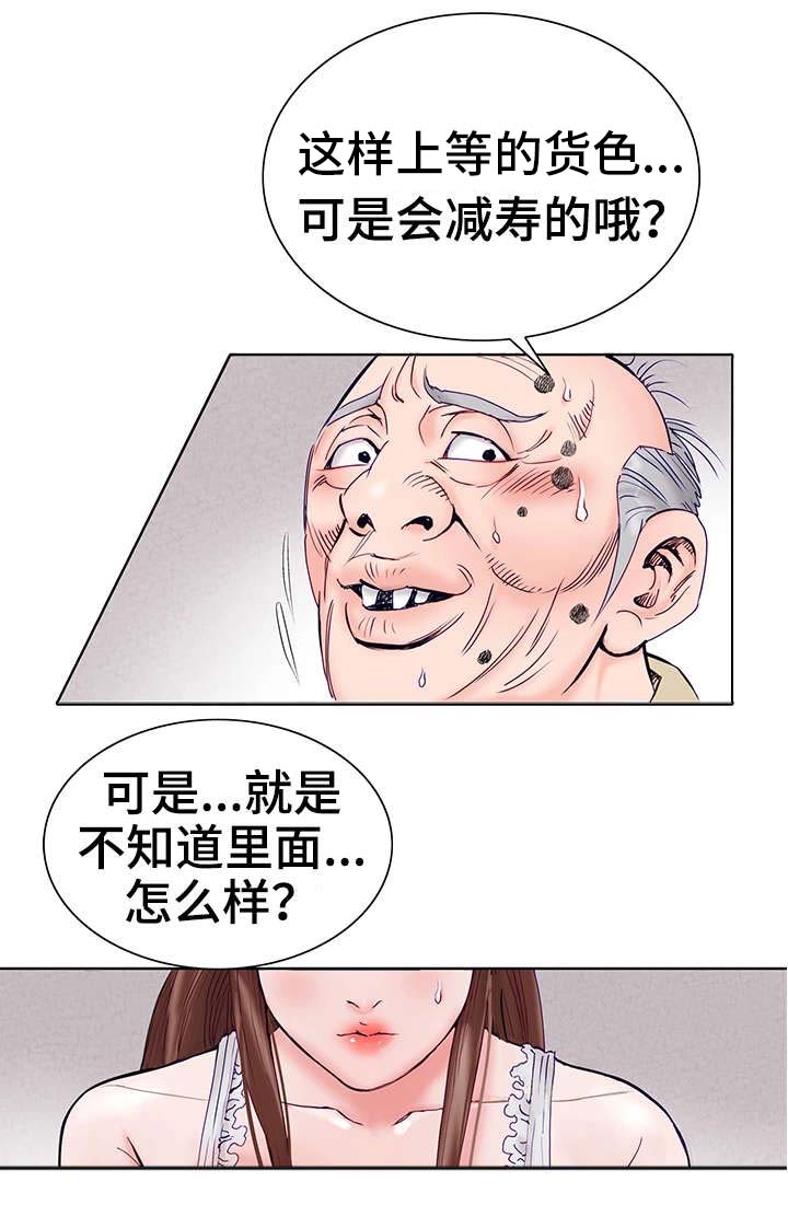 《特殊富豪》漫画最新章节第1章童年免费下拉式在线观看章节第【12】张图片