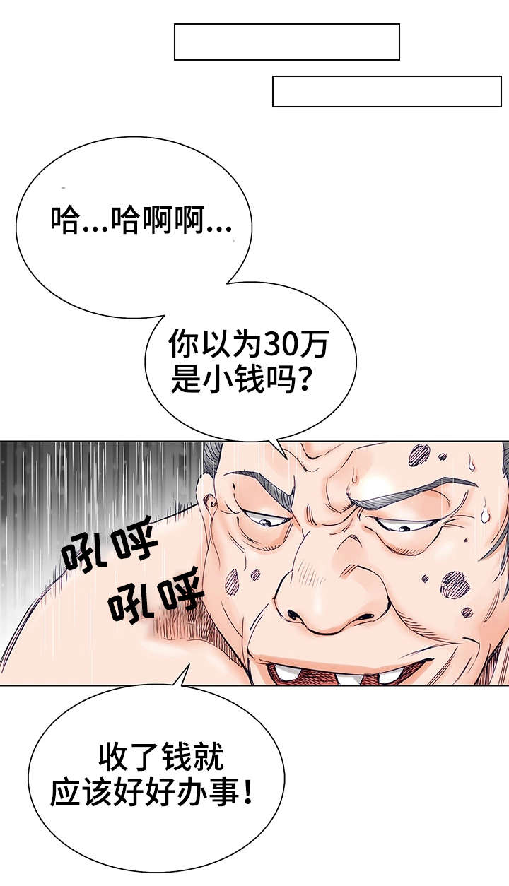 《特殊富豪》漫画最新章节第1章童年免费下拉式在线观看章节第【7】张图片