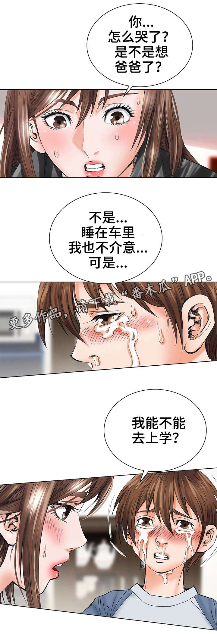 《特殊富豪》漫画最新章节第3章死亡免费下拉式在线观看章节第【7】张图片