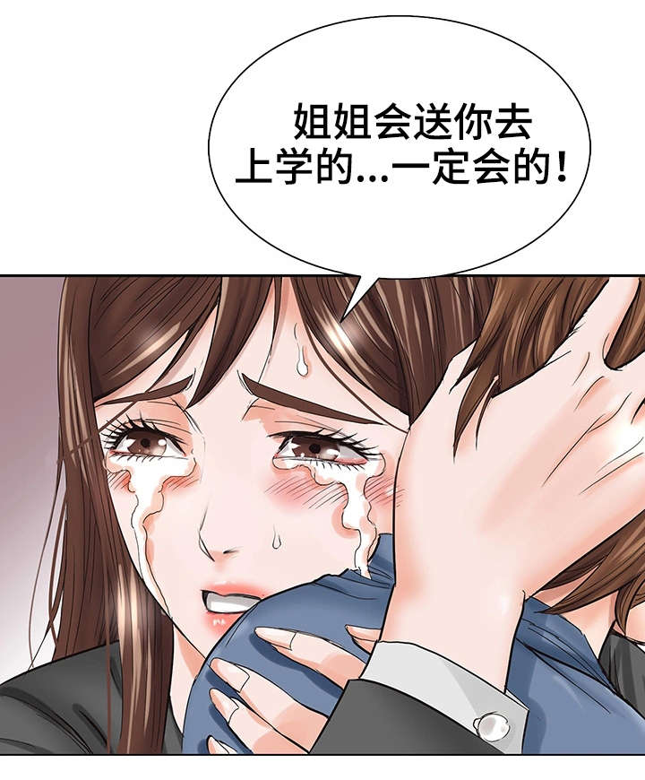 《特殊富豪》漫画最新章节第3章死亡免费下拉式在线观看章节第【4】张图片