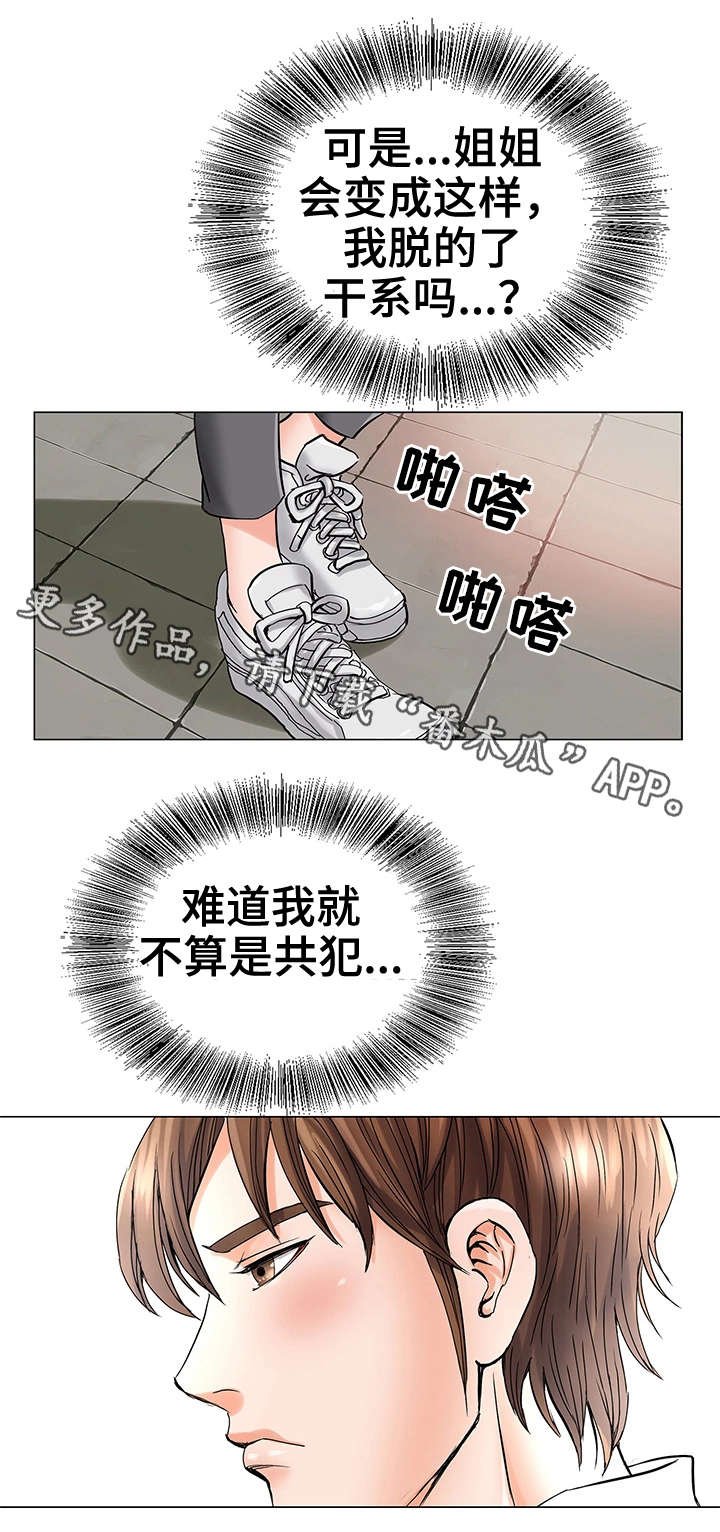 《特殊富豪》漫画最新章节第4章客人免费下拉式在线观看章节第【8】张图片