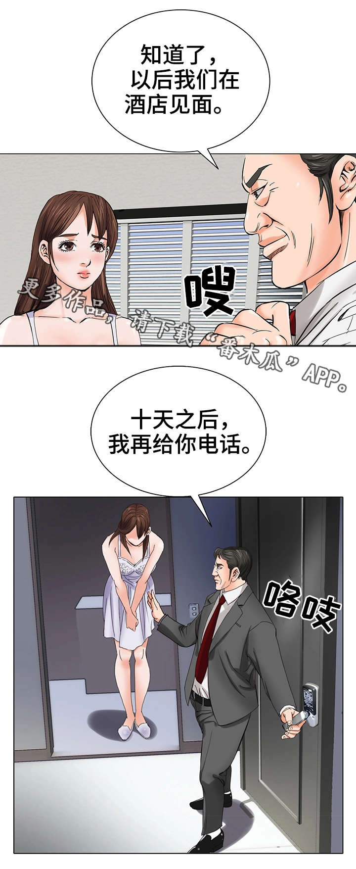 《特殊富豪》漫画最新章节第5章入狱免费下拉式在线观看章节第【15】张图片