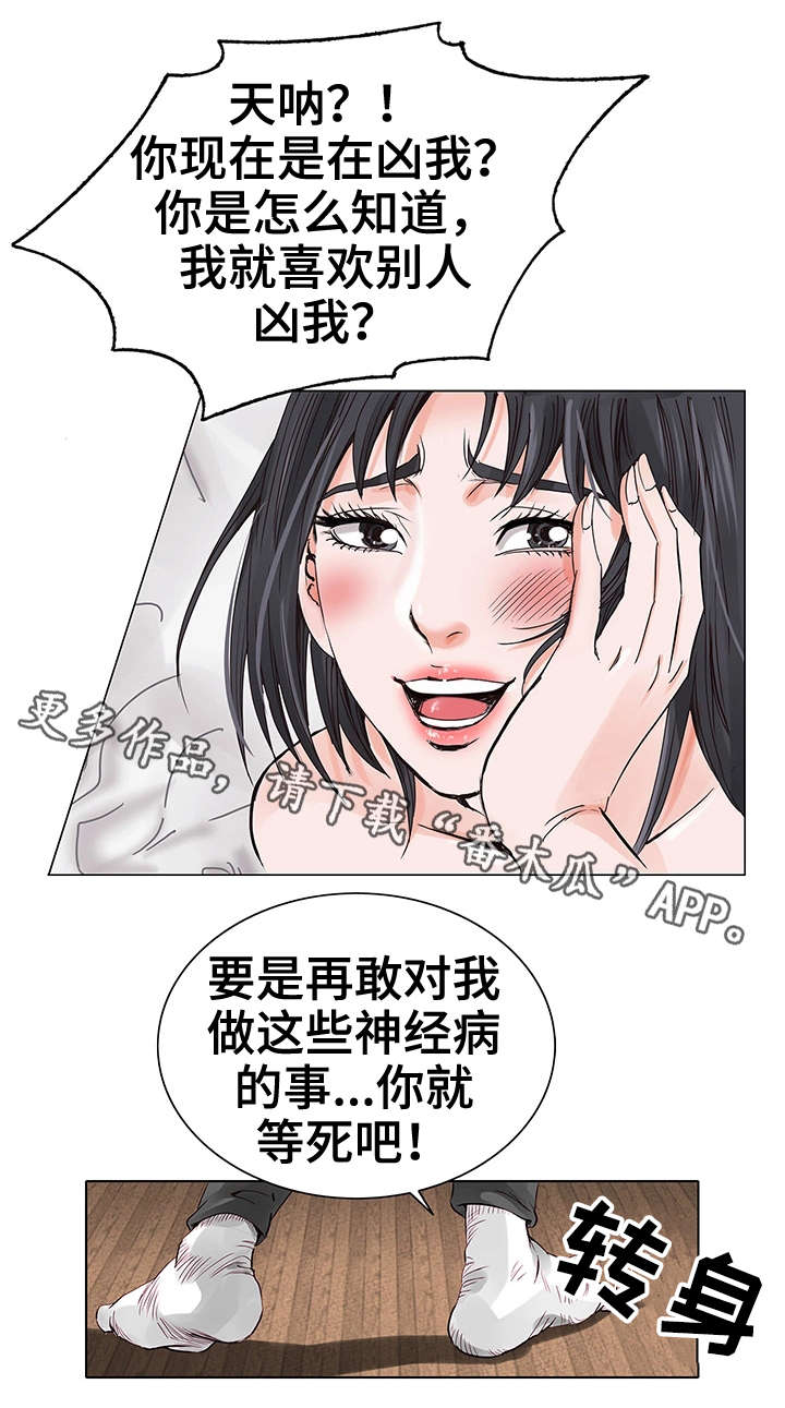 《特殊富豪》漫画最新章节第6章耳光免费下拉式在线观看章节第【5】张图片