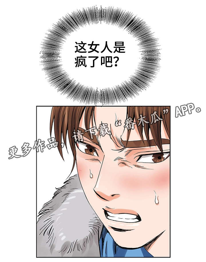 《特殊富豪》漫画最新章节第6章耳光免费下拉式在线观看章节第【11】张图片