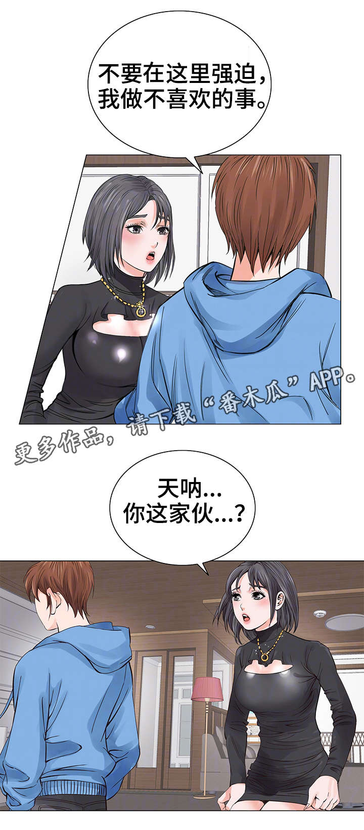 《特殊富豪》漫画最新章节第10章自我免费下拉式在线观看章节第【15】张图片