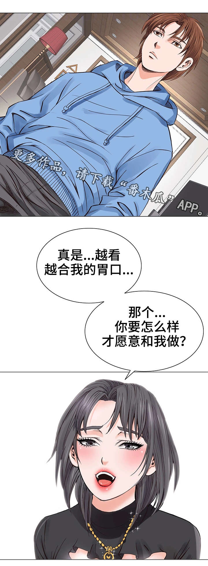 《特殊富豪》漫画最新章节第10章自我免费下拉式在线观看章节第【14】张图片