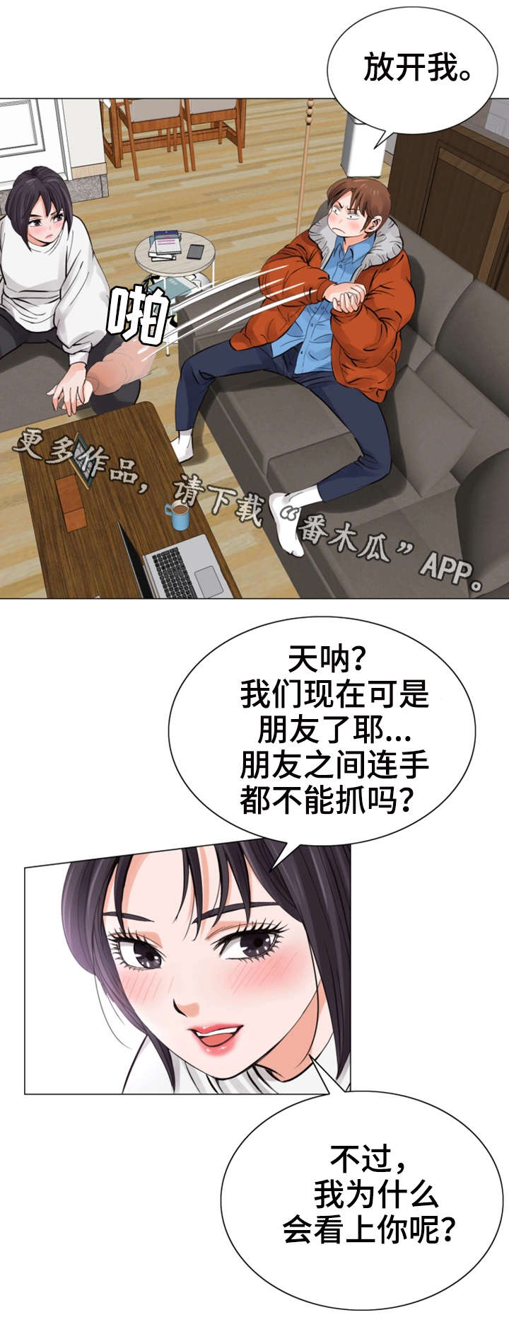 《特殊富豪》漫画最新章节第14章家教免费下拉式在线观看章节第【8】张图片