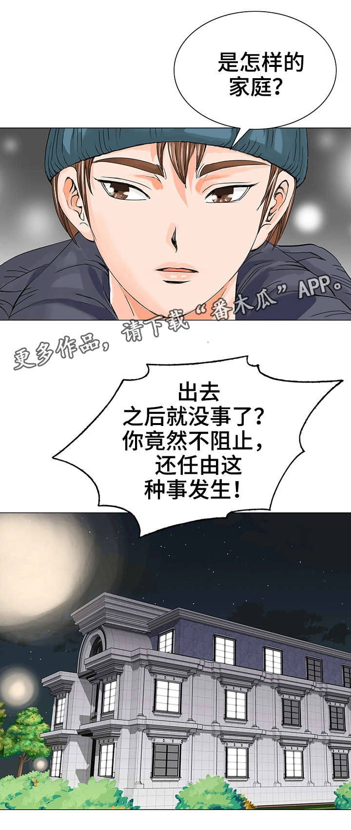 《特殊富豪》漫画最新章节第19章暴怒免费下拉式在线观看章节第【9】张图片