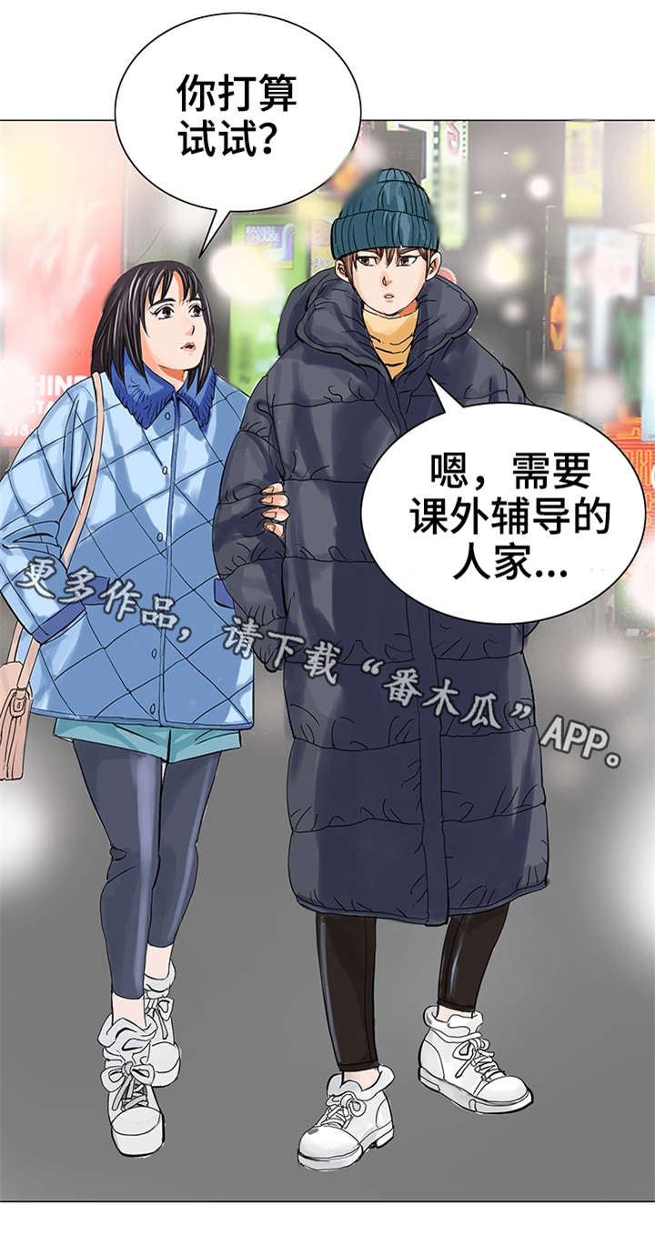 《特殊富豪》漫画最新章节第19章暴怒免费下拉式在线观看章节第【10】张图片