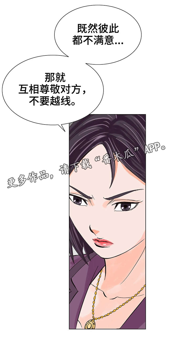 《特殊富豪》漫画最新章节第19章暴怒免费下拉式在线观看章节第【5】张图片