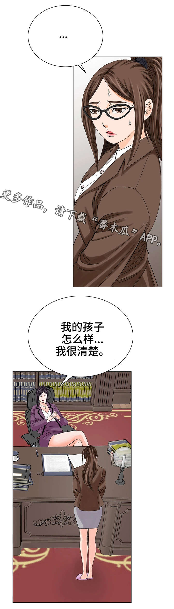 《特殊富豪》漫画最新章节第20章警告免费下拉式在线观看章节第【19】张图片