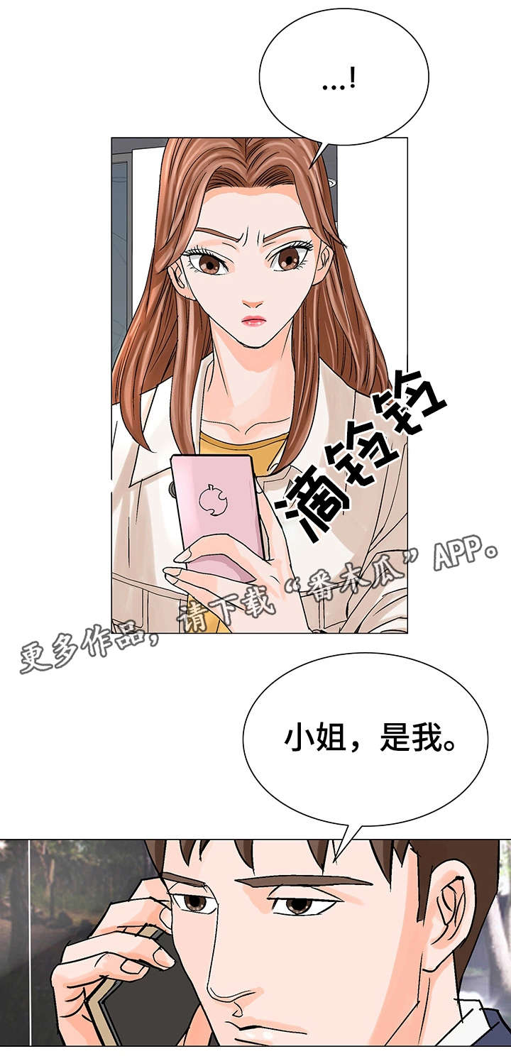 《特殊富豪》漫画最新章节第21章决心免费下拉式在线观看章节第【15】张图片