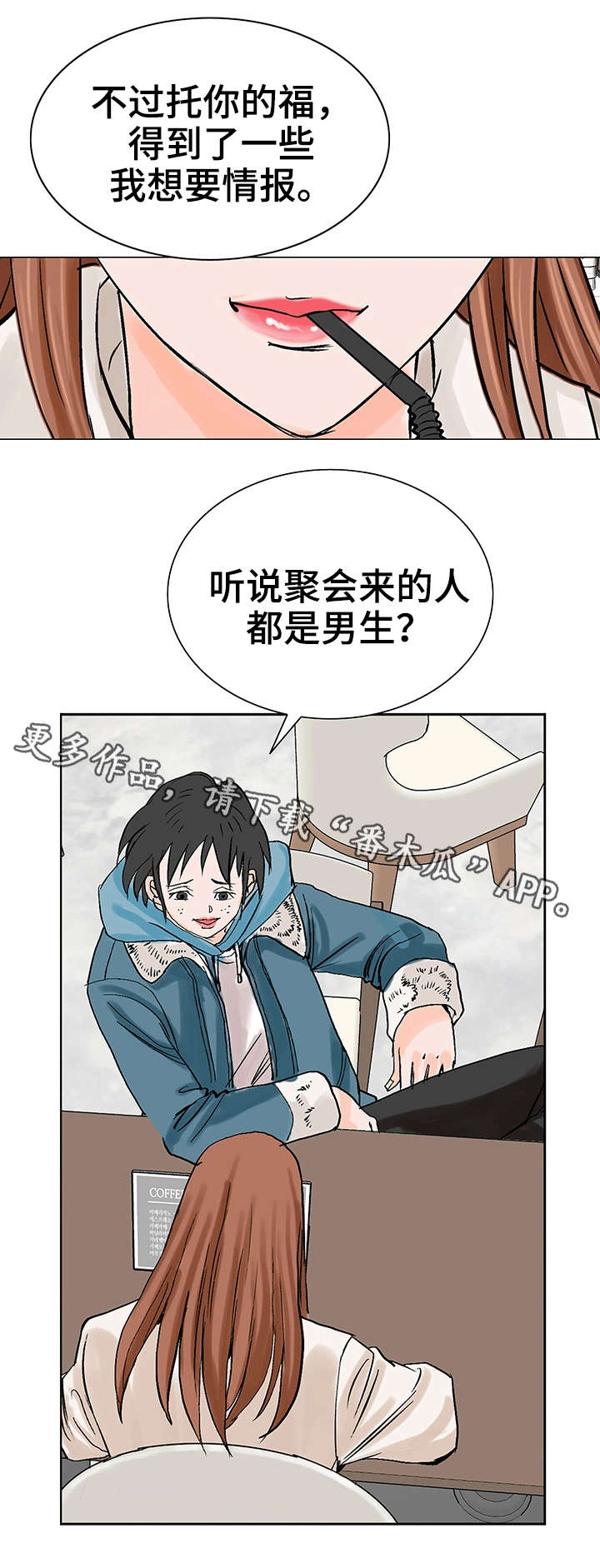 《特殊富豪》漫画最新章节第21章决心免费下拉式在线观看章节第【17】张图片