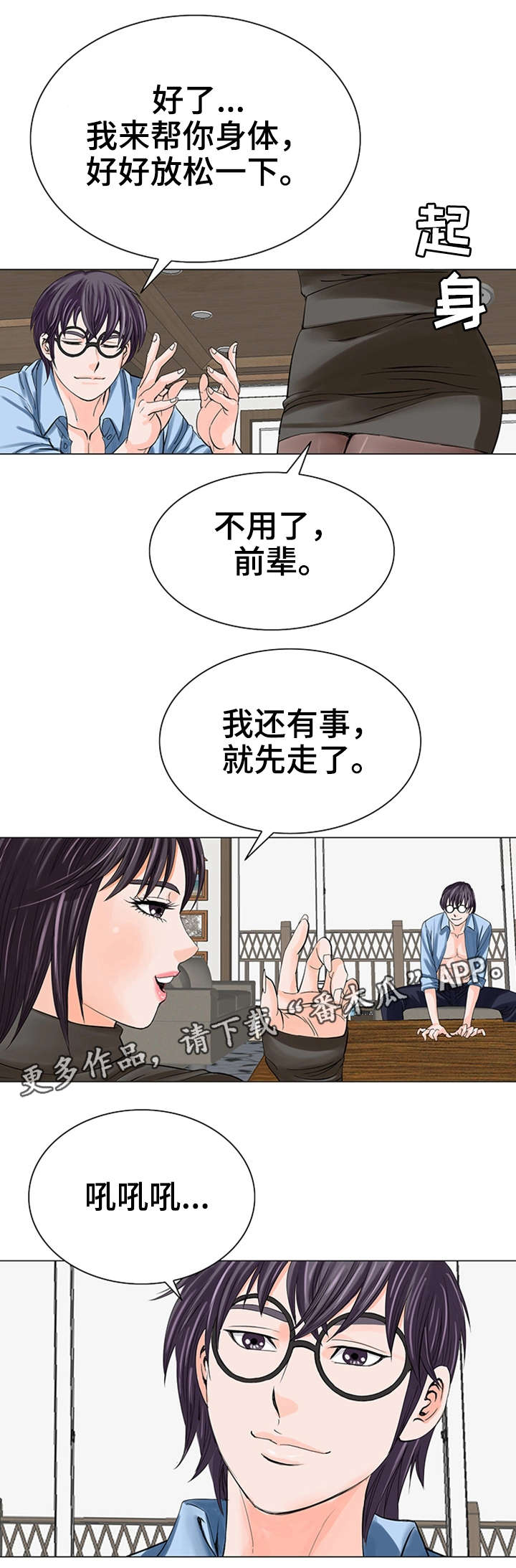 《特殊富豪》漫画最新章节第21章决心免费下拉式在线观看章节第【1】张图片