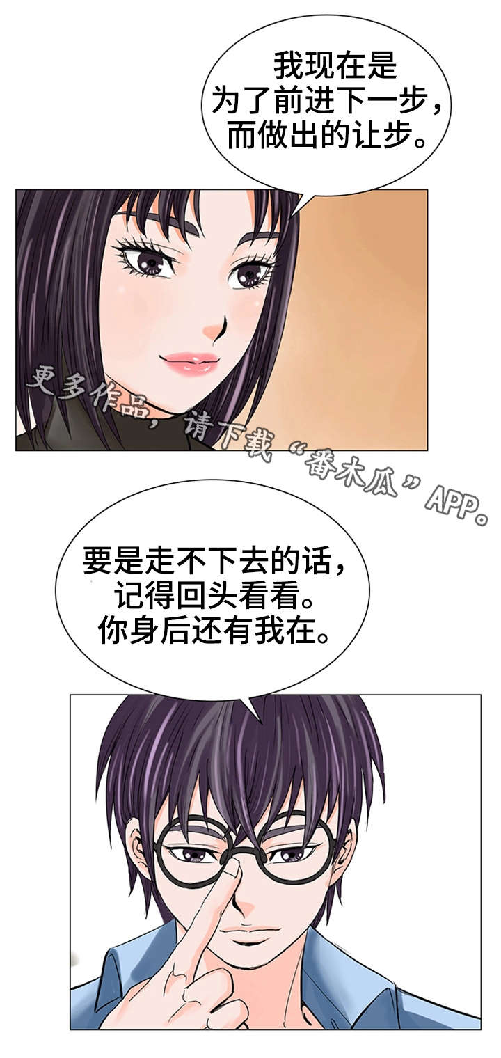 《特殊富豪》漫画最新章节第21章决心免费下拉式在线观看章节第【2】张图片