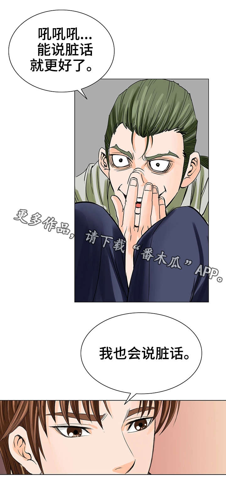 《特殊富豪》漫画最新章节第22章新老师免费下拉式在线观看章节第【3】张图片