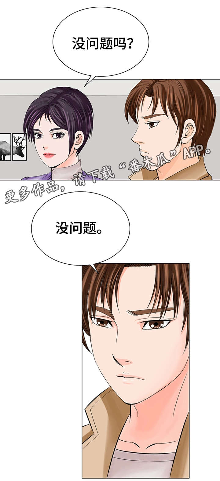 《特殊富豪》漫画最新章节第22章新老师免费下拉式在线观看章节第【8】张图片