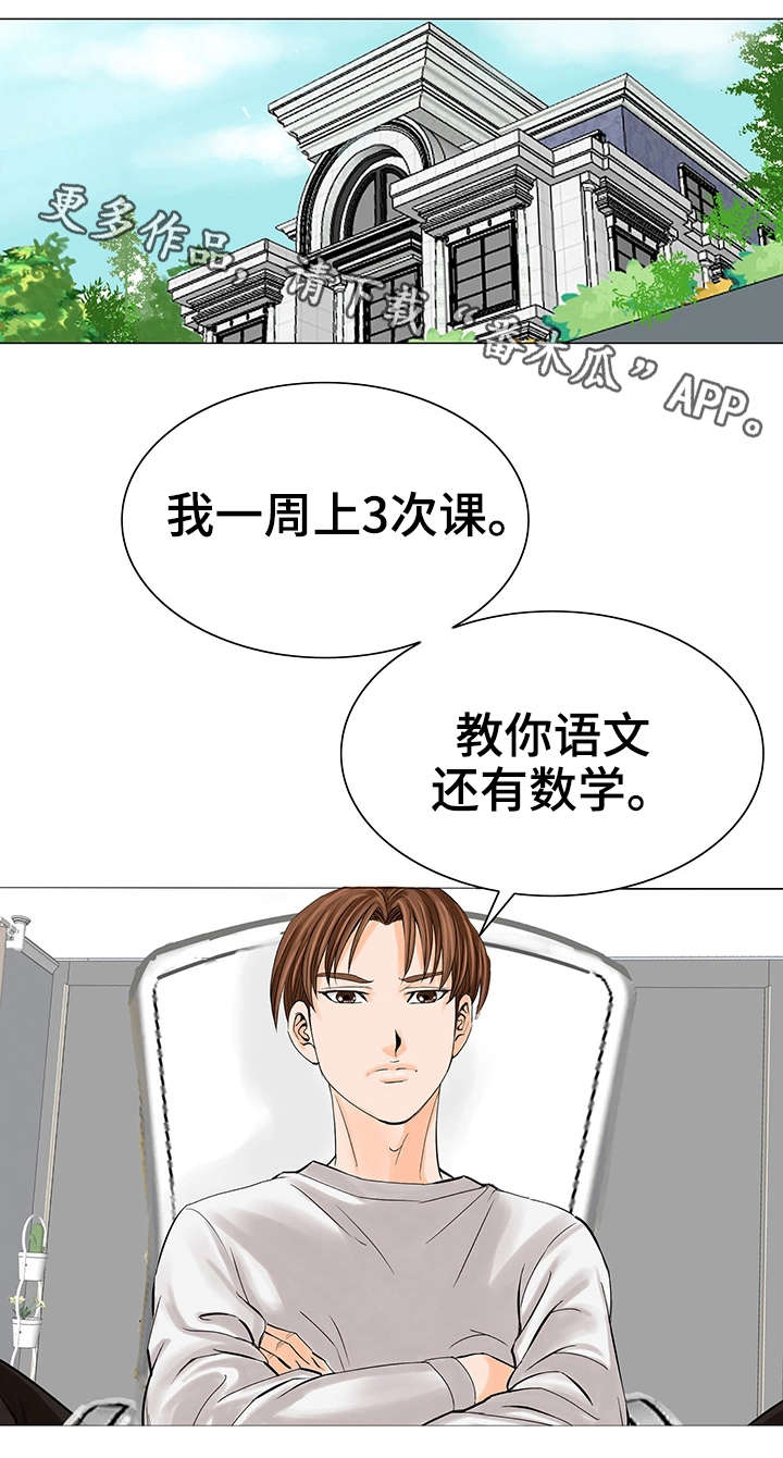 《特殊富豪》漫画最新章节第24章不干了免费下拉式在线观看章节第【15】张图片