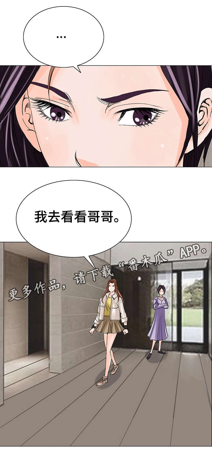 《特殊富豪》漫画最新章节第25章妹妹免费下拉式在线观看章节第【6】张图片