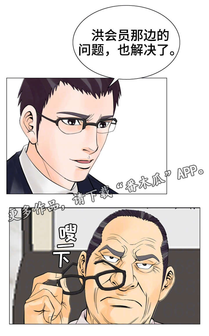 《特殊富豪》漫画最新章节第27章惩罚免费下拉式在线观看章节第【7】张图片