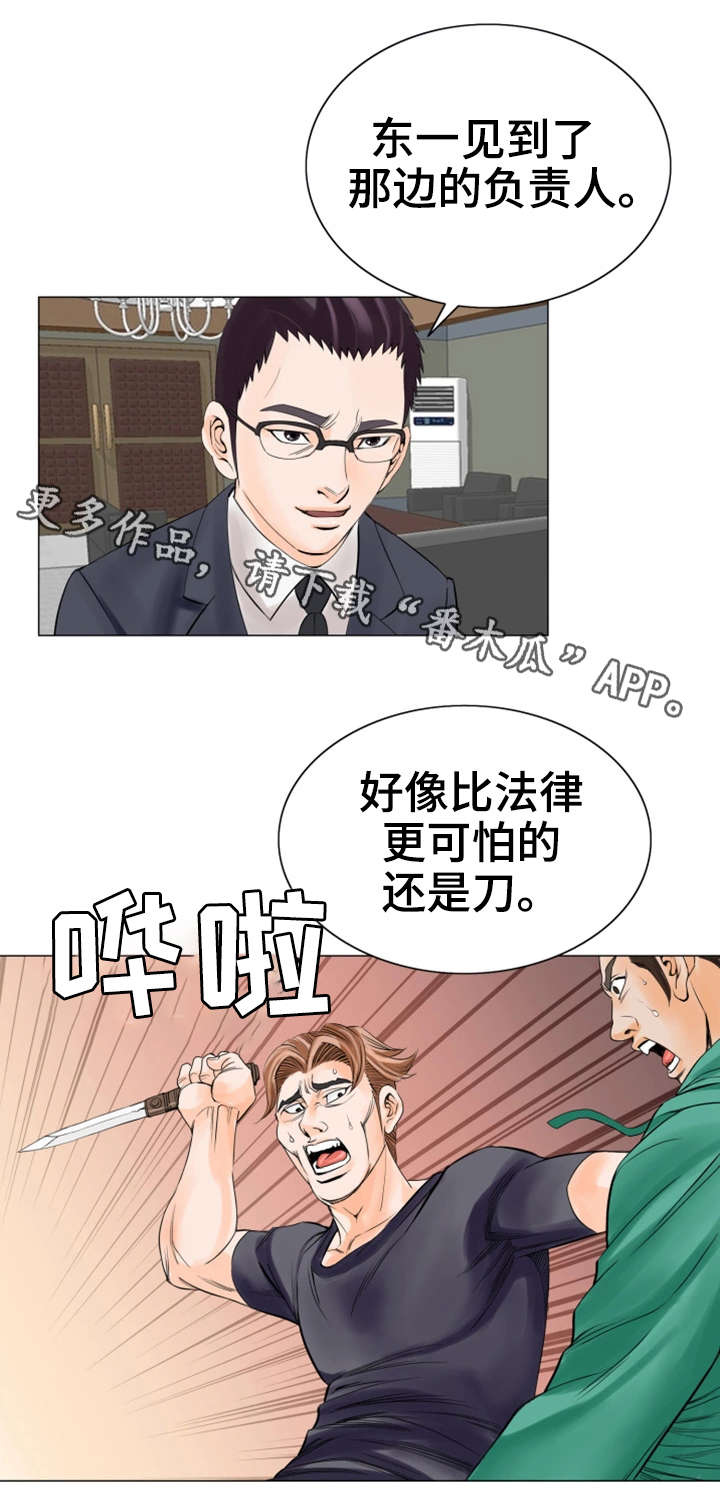 《特殊富豪》漫画最新章节第27章惩罚免费下拉式在线观看章节第【6】张图片