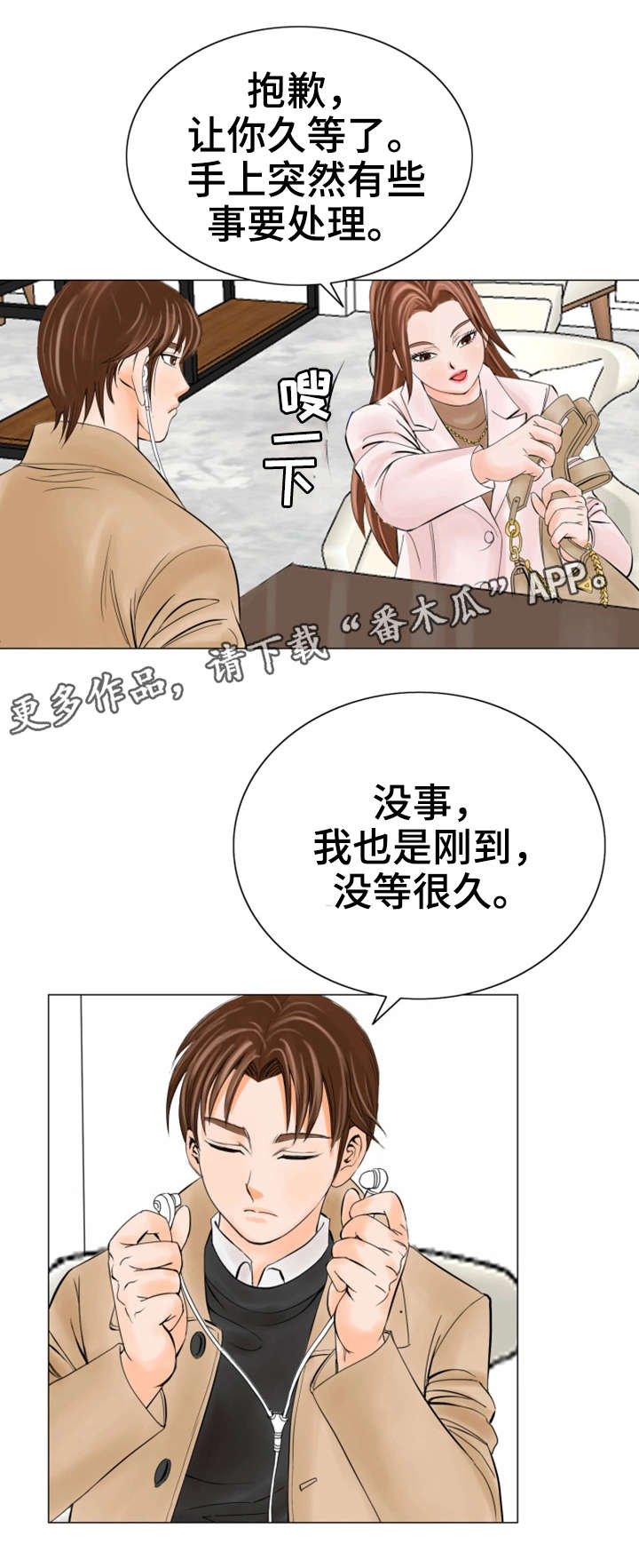 《特殊富豪》漫画最新章节第28章会死的免费下拉式在线观看章节第【5】张图片