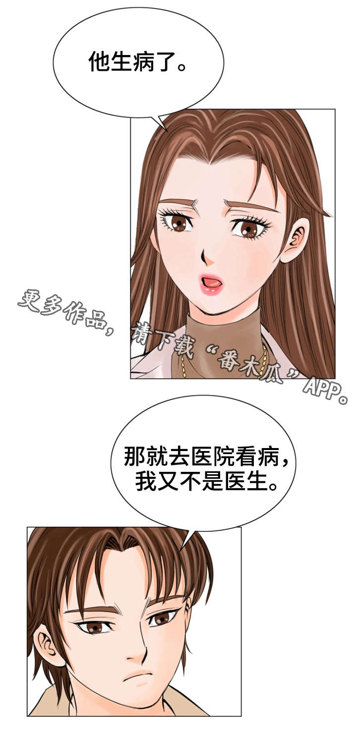 《特殊富豪》漫画最新章节第28章会死的免费下拉式在线观看章节第【2】张图片