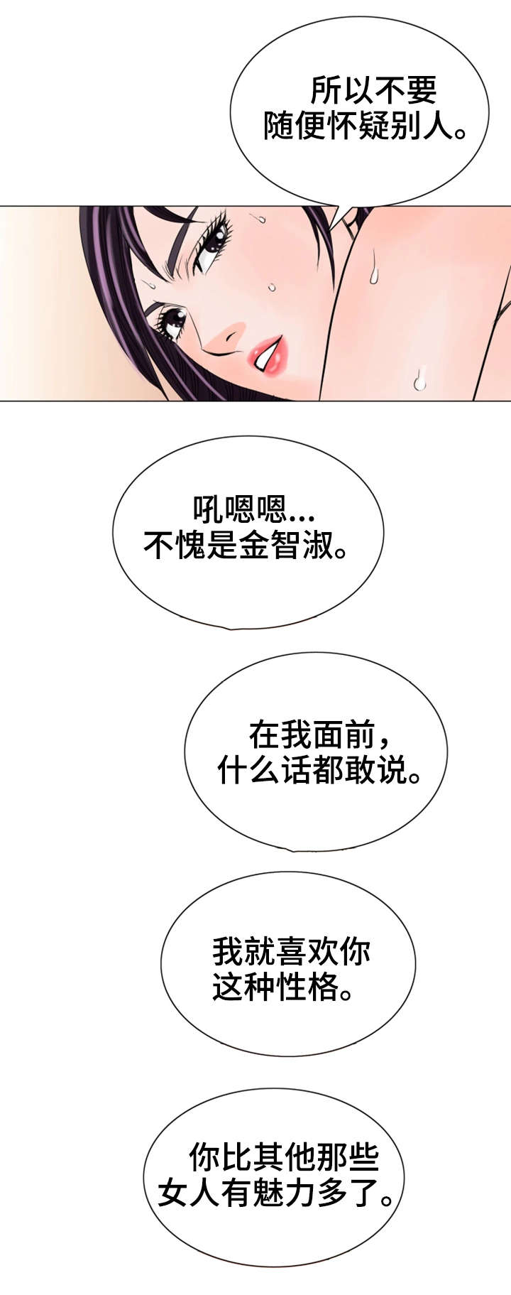 《特殊富豪》漫画最新章节第30章停止吧免费下拉式在线观看章节第【9】张图片