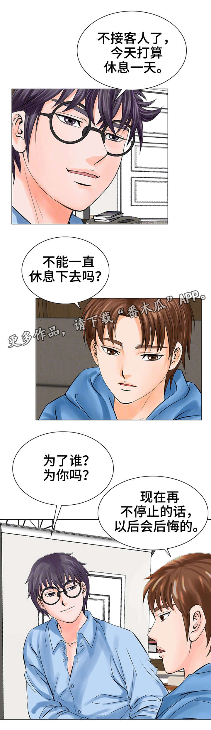 《特殊富豪》漫画最新章节第30章停止吧免费下拉式在线观看章节第【1】张图片